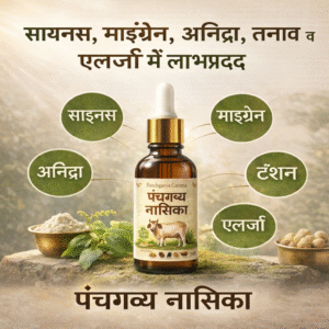 Panchgavya Nashika-15ml