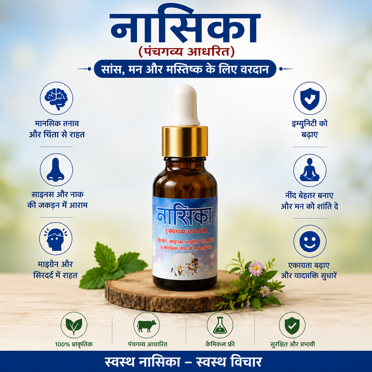 2025/05/1000935921.png panchgavya nashika 15ml